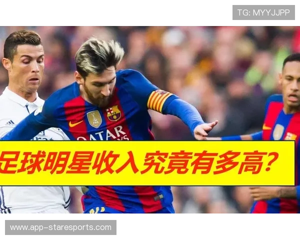 足球球星年收入揭秘 他们的薪资和代言收入有多惊人 足球球星年收入揭秘 他们的薪资和代言收入有多惊人